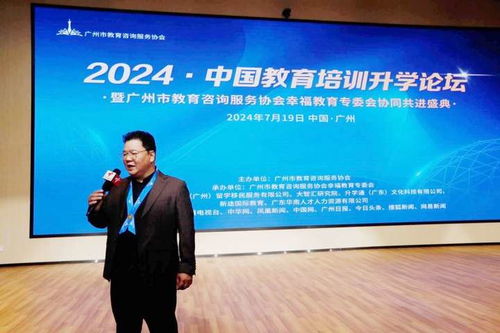 2024中國教育培訓(xùn)升學(xué)論壇成功舉辦，聚焦教育咨詢服務(wù)創(chuàng)新