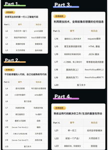 像玩游戲一樣學Python，再也不怕學不會了 開啟你的編程冒險之旅